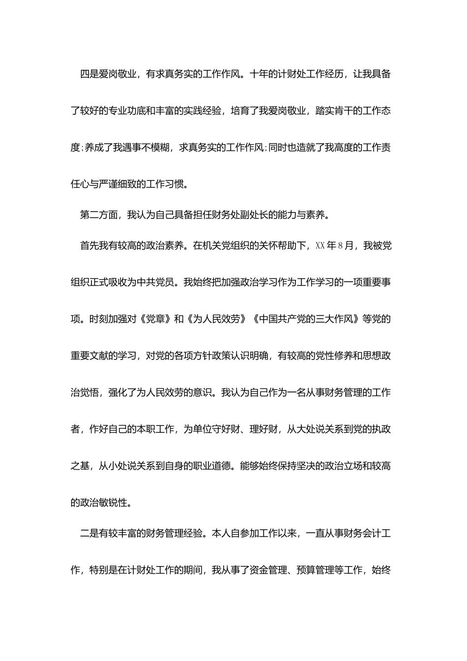 竞聘演讲稿-：-财务处长竞聘演讲稿_第3页