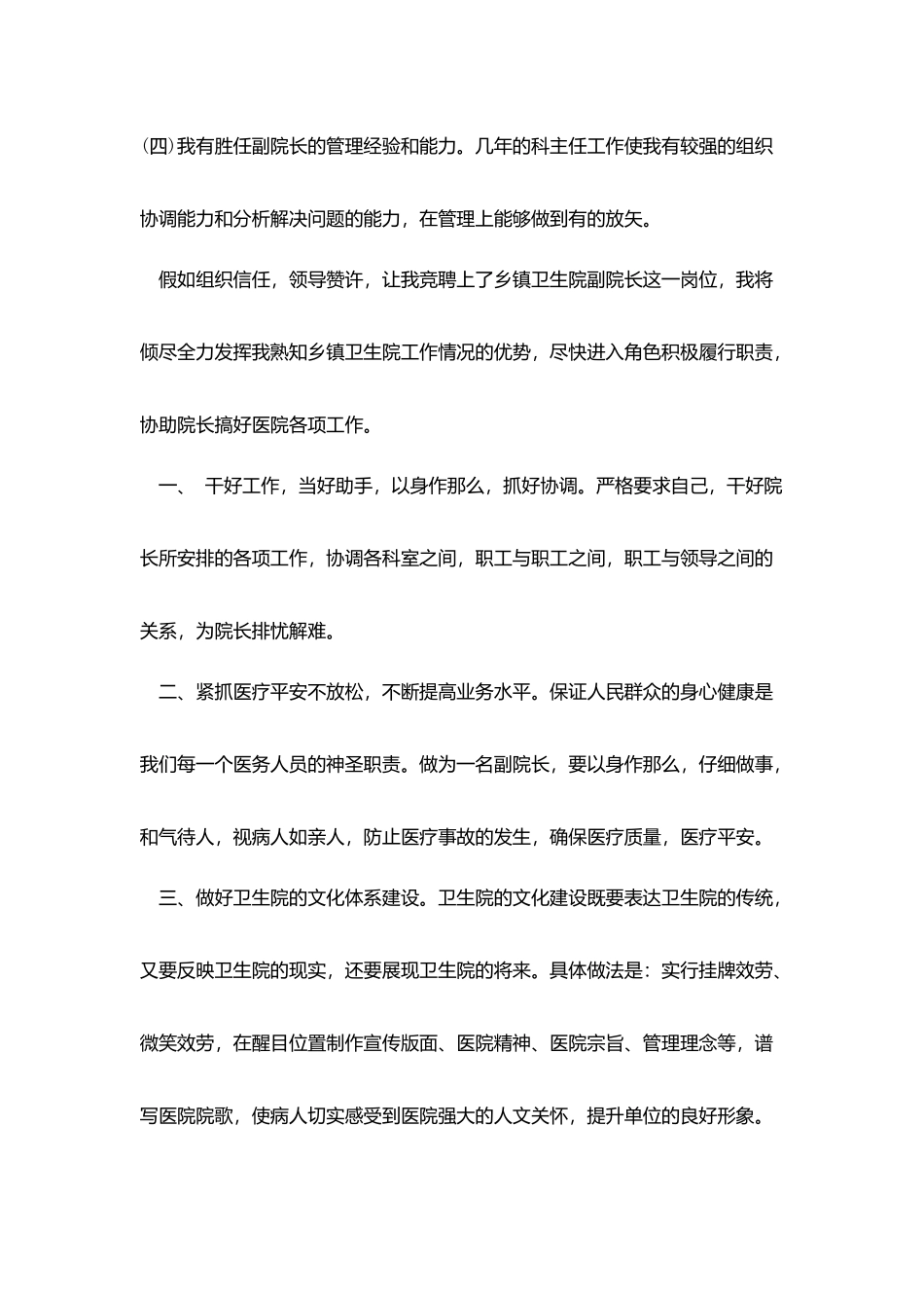 竞聘演讲稿-：-副院长竞聘演讲稿4篇_第2页