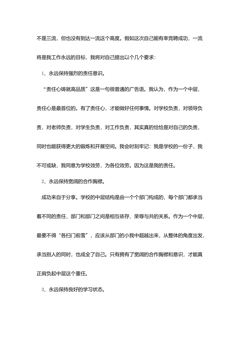 竞聘演讲稿-：中层竞聘演讲稿范文_第2页