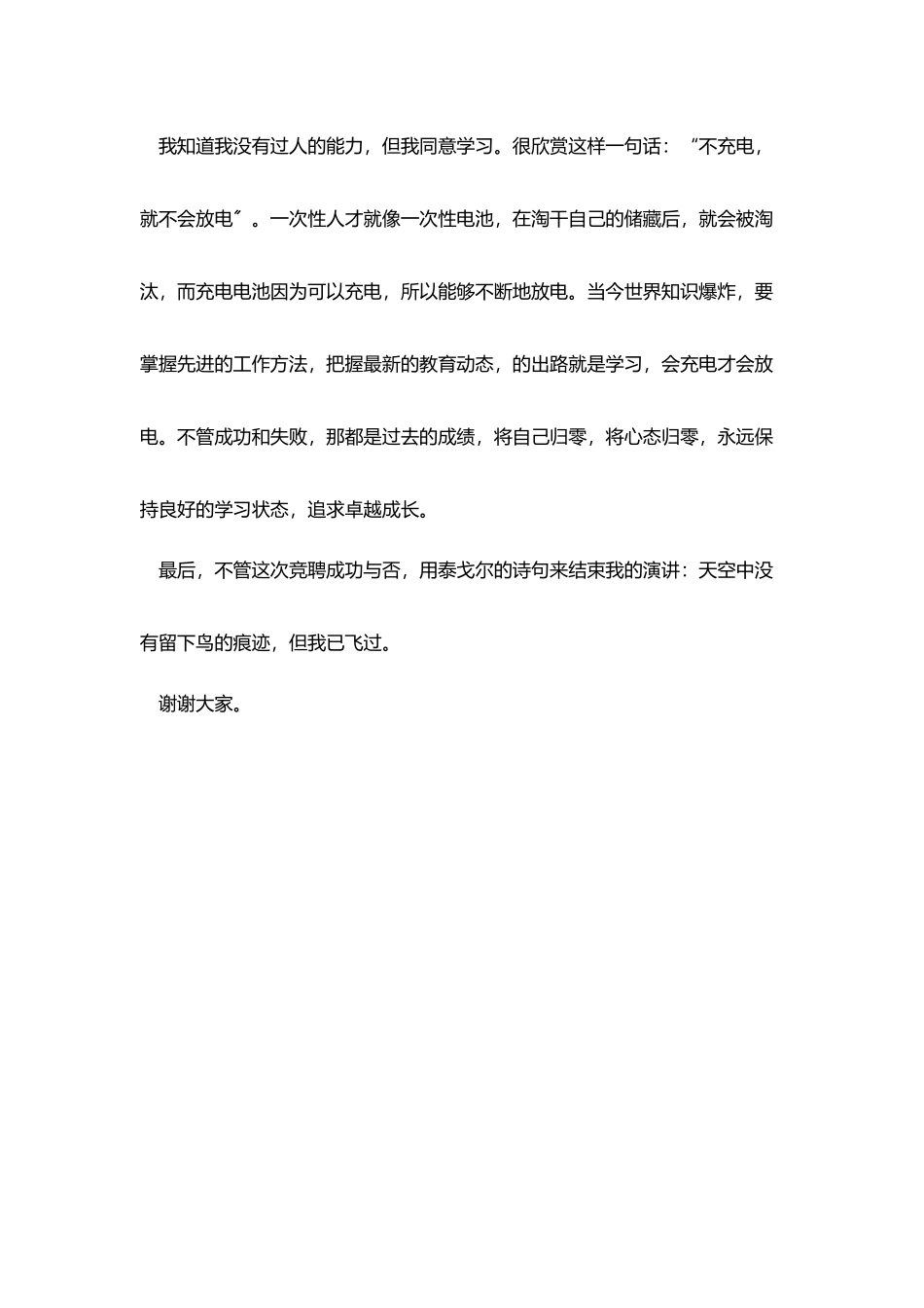 竞聘演讲稿-：中层竞聘演讲稿范文_第3页