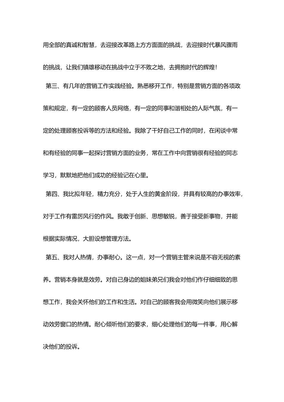 竞聘演讲稿-：企业市场部销售主管竞聘演讲稿_第2页
