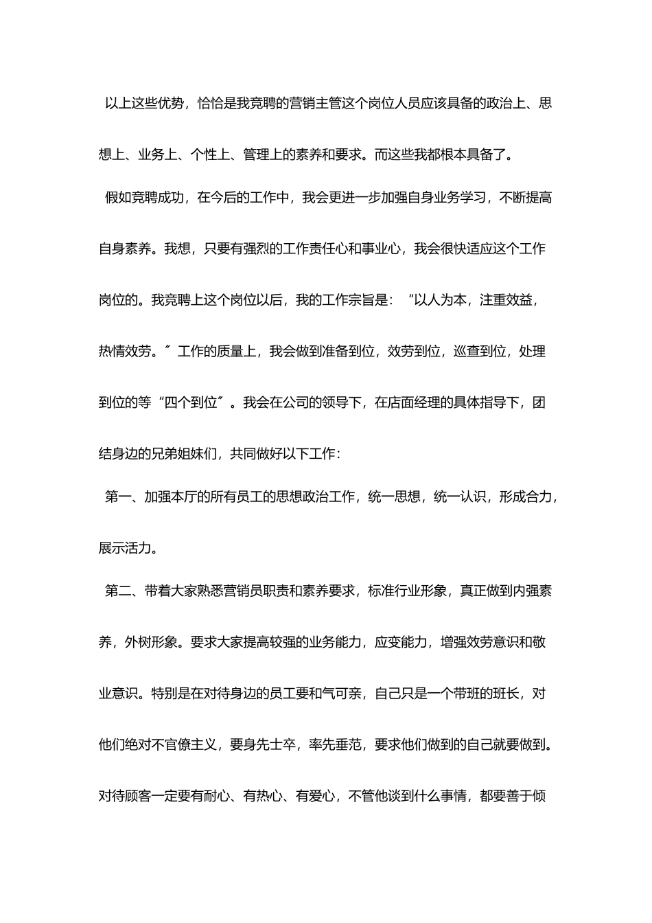竞聘演讲稿-：企业市场部销售主管竞聘演讲稿_第3页