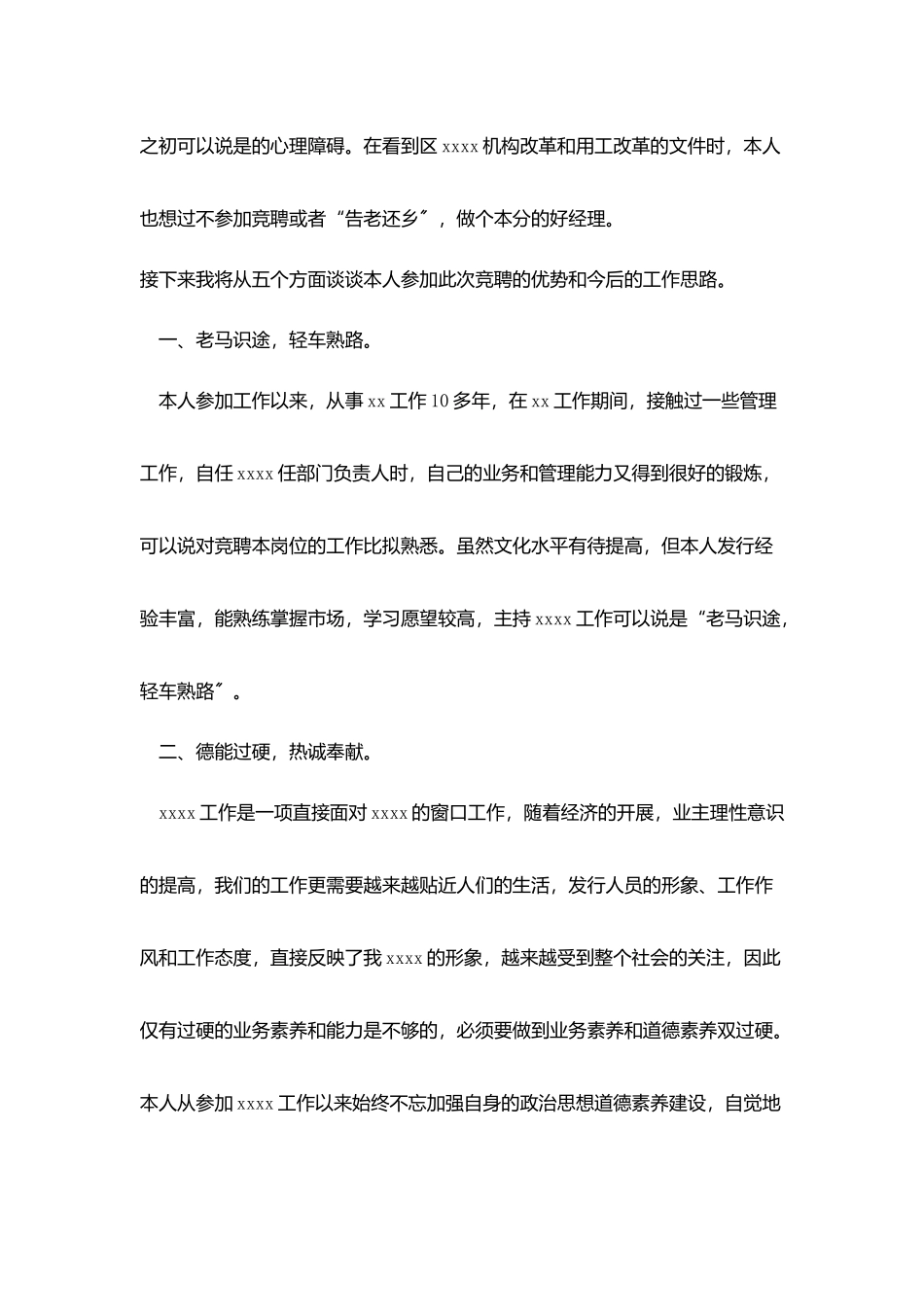 竞聘演讲稿-：企业竞聘演讲稿4篇_第2页