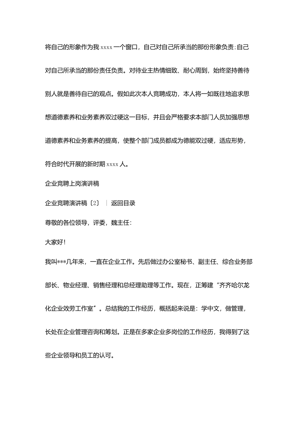 竞聘演讲稿-：企业竞聘演讲稿4篇_第3页