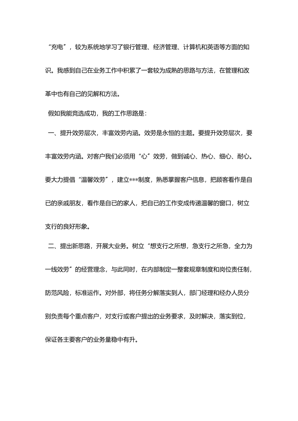 竞聘演讲稿-：-银行支行国际业务部经理职务竞聘演讲稿_第2页