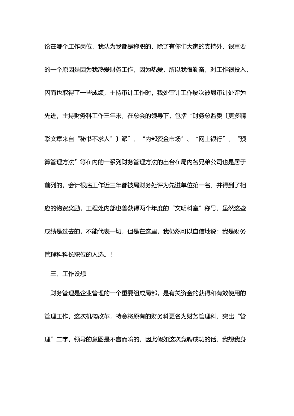 竞聘演讲稿-：2025年财务科科长竞聘演讲稿范文_第2页