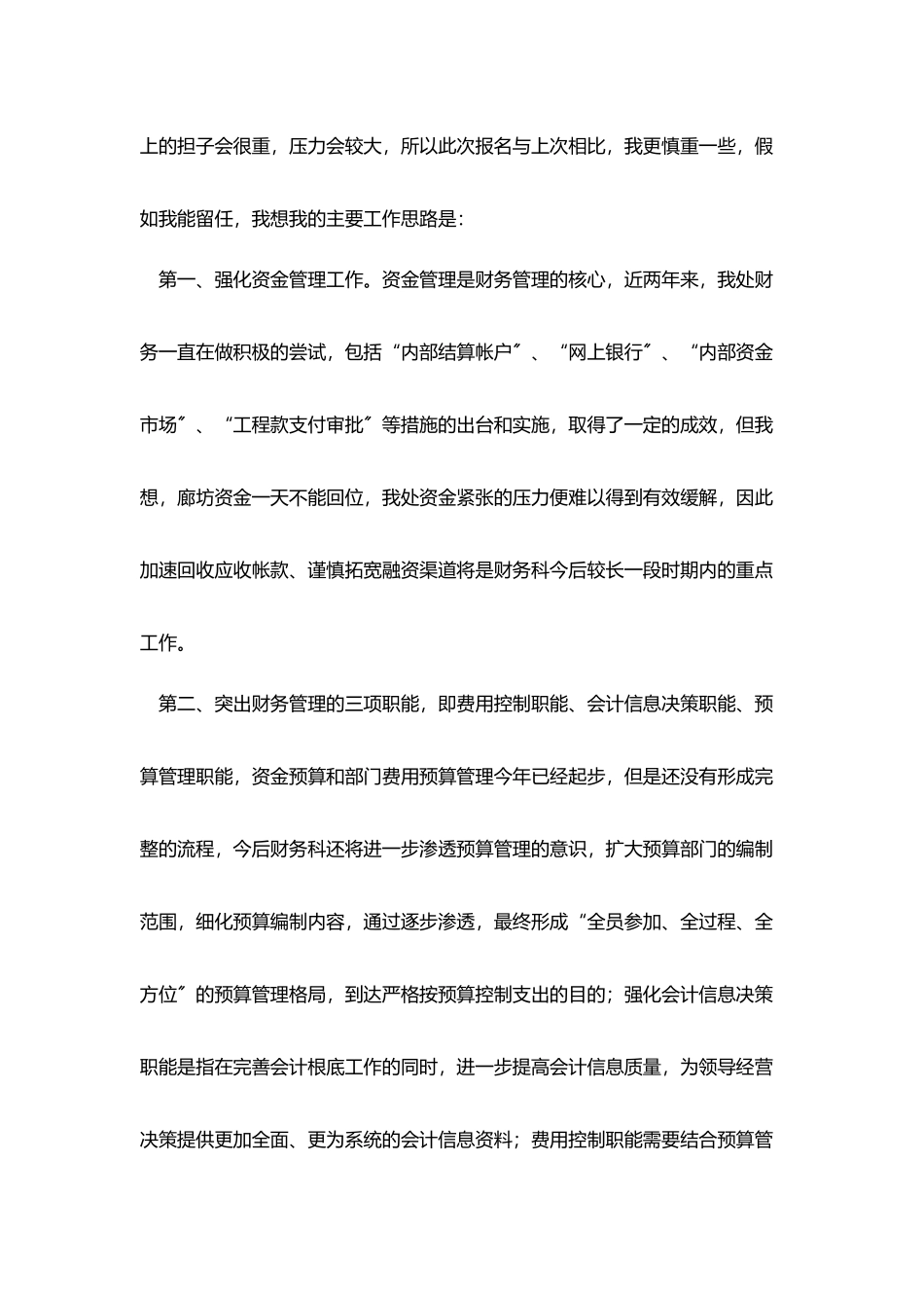 竞聘演讲稿-：2025年财务科科长竞聘演讲稿范文_第3页