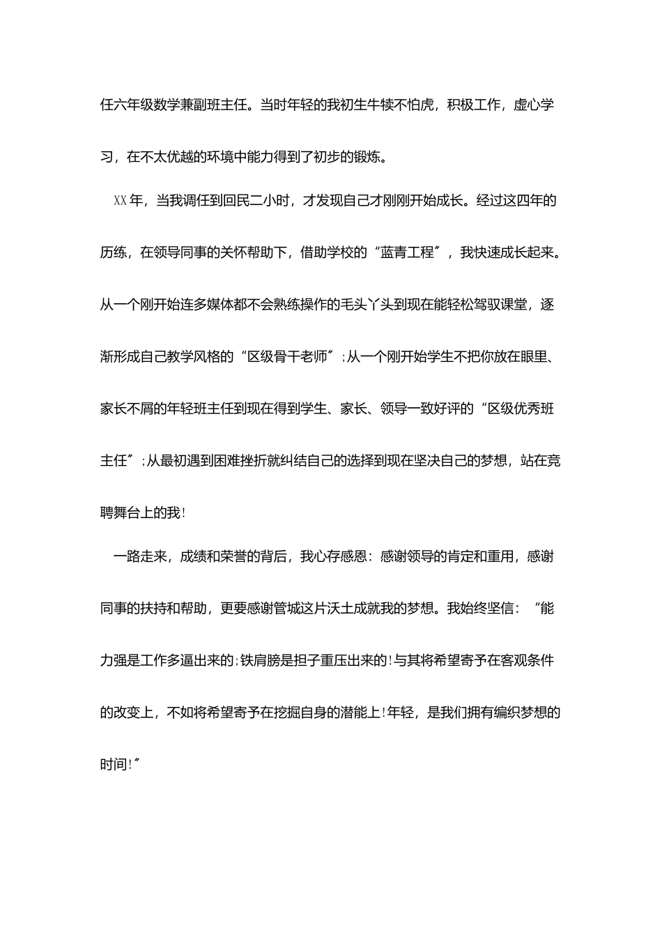 竞聘演讲稿-：教师竞聘上岗演讲稿精选范文_第2页