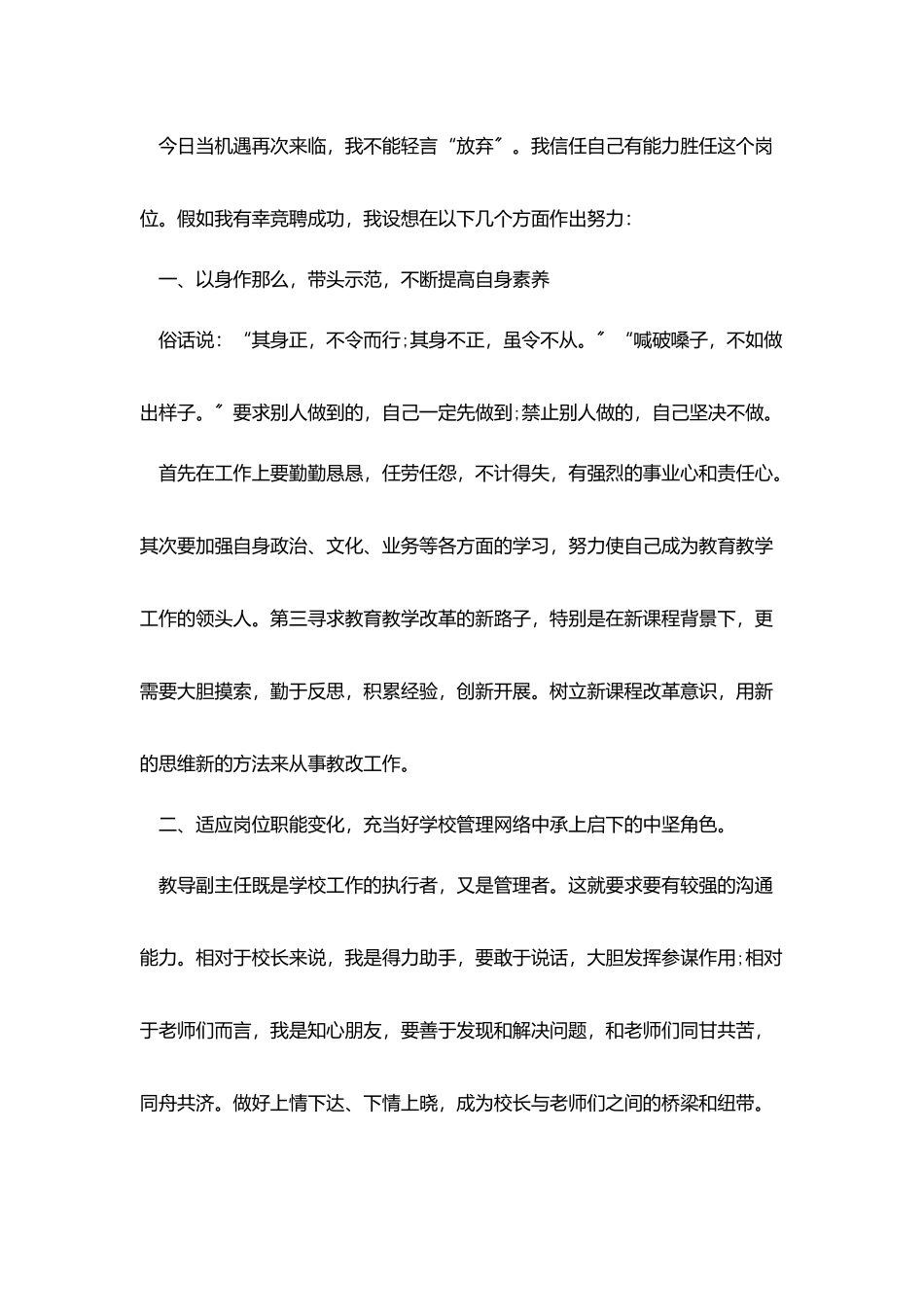 竞聘演讲稿-：教师竞聘上岗演讲稿精选范文_第3页