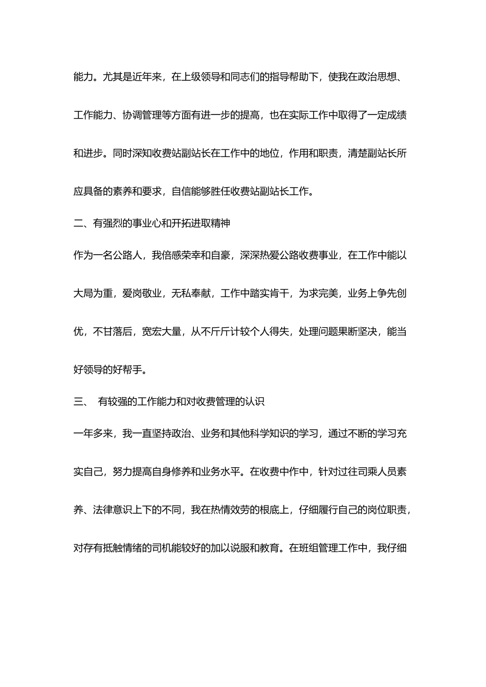 竞聘演讲稿-：关于竞聘收费站站长演讲稿_第2页