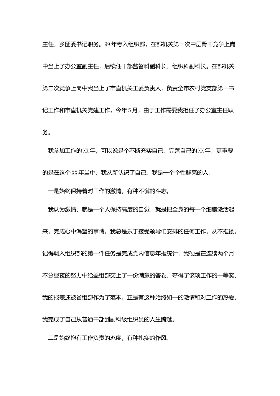 竞聘演讲稿-：竞聘办公室主任演讲稿_第2页