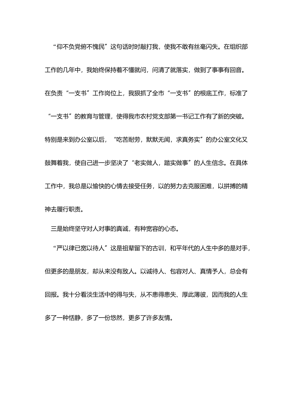 竞聘演讲稿-：竞聘办公室主任演讲稿_第3页