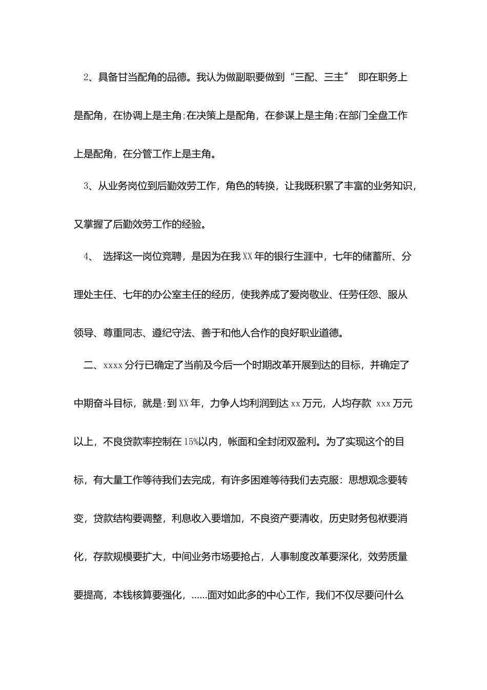 竞聘演讲稿-：后勤中心主任岗位竞聘演讲稿_第2页