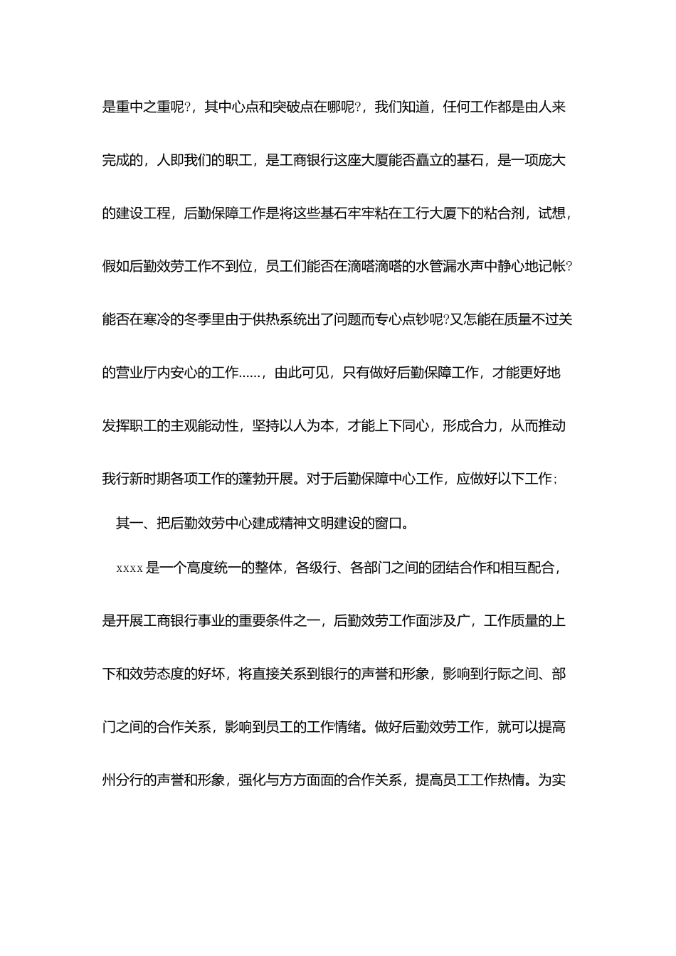 竞聘演讲稿-：后勤中心主任岗位竞聘演讲稿_第3页