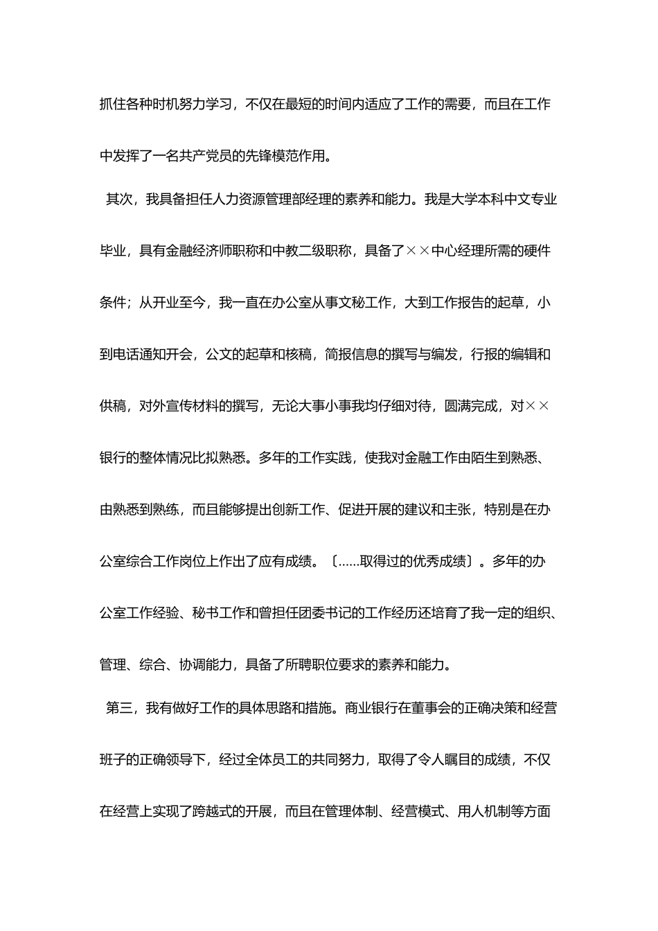 竞聘演讲稿-：竞聘银行人力资源部经理职位演讲稿_第2页