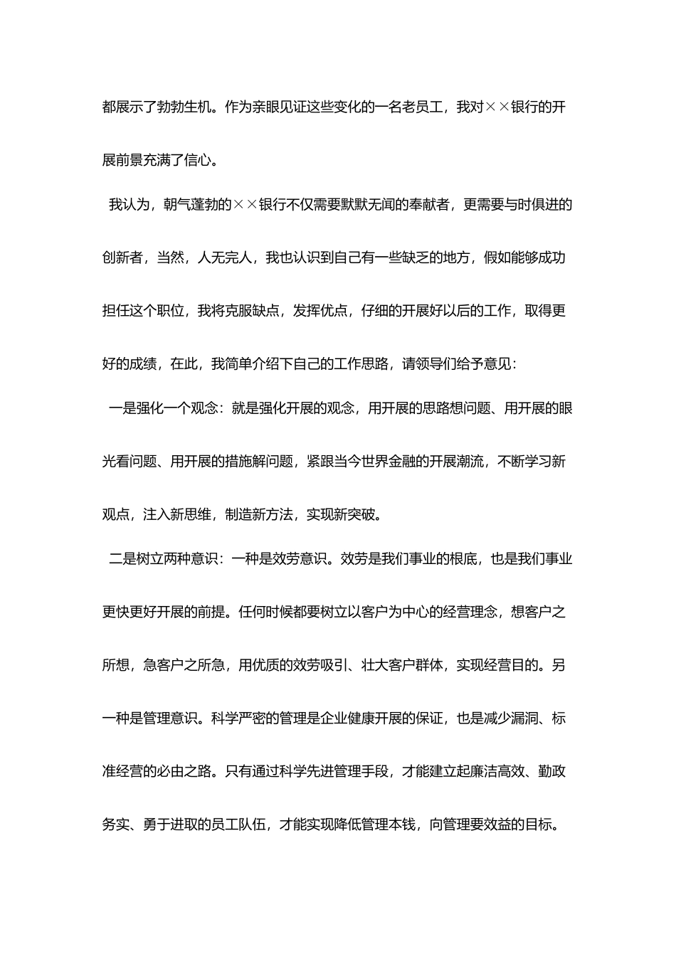 竞聘演讲稿-：竞聘银行人力资源部经理职位演讲稿_第3页