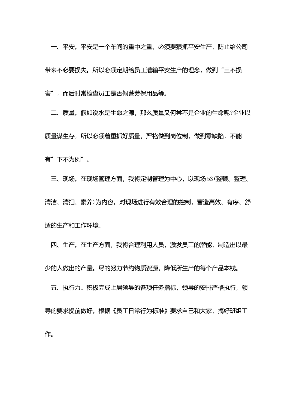 竞聘演讲稿-：勤奋务实、开拓创新_第3页