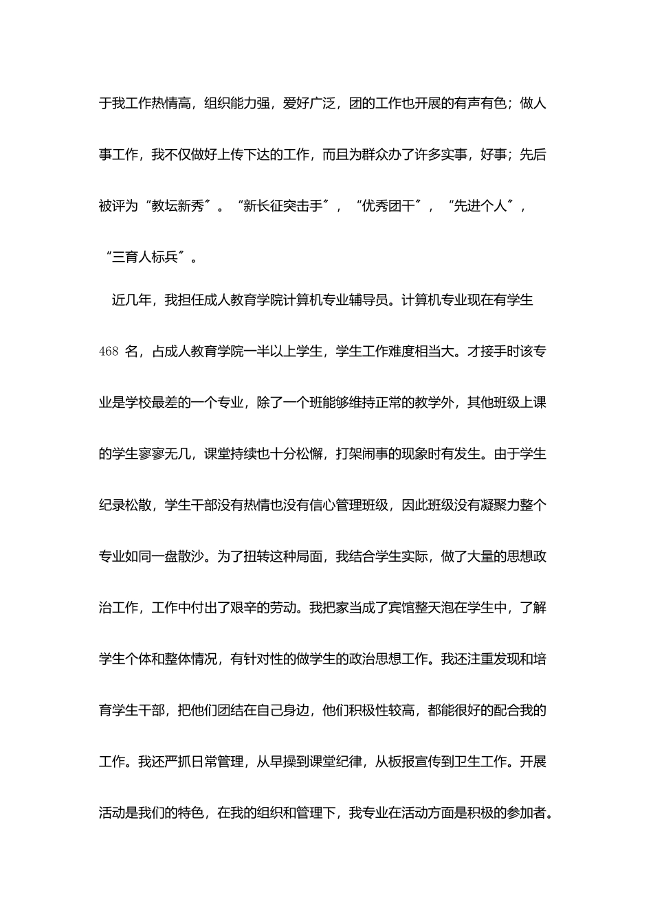 竞聘演讲稿-：大学教师竞聘演讲稿_第2页