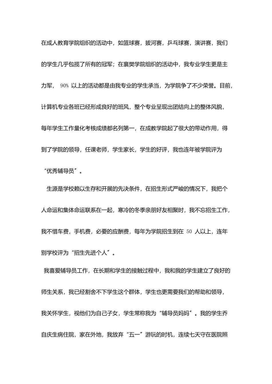 竞聘演讲稿-：大学教师竞聘演讲稿_第3页