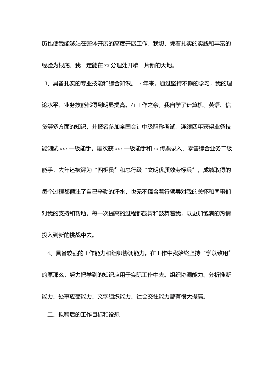 竞聘演讲稿-：银行副主任竞聘精选演讲稿范文_第2页