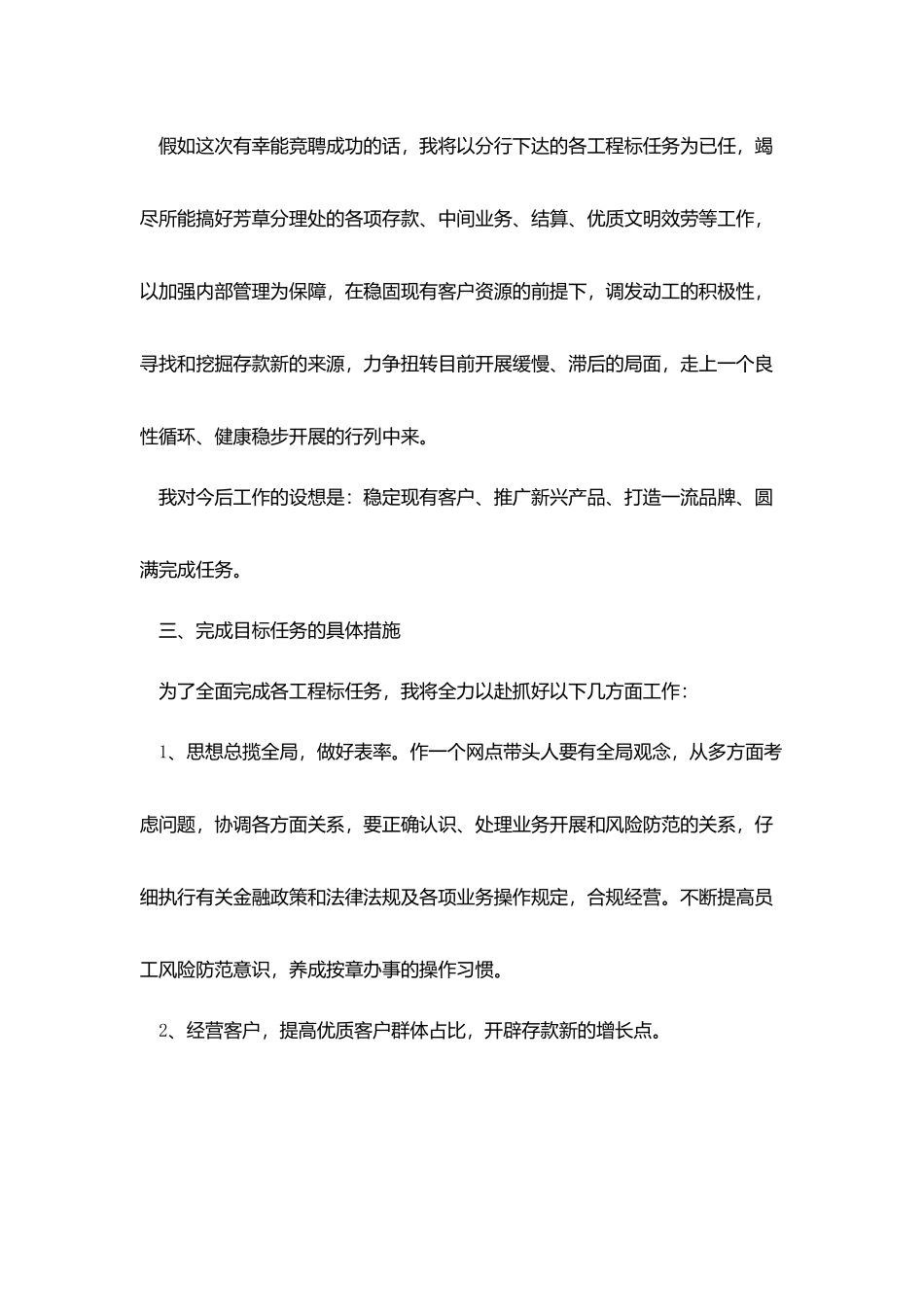 竞聘演讲稿-：银行副主任竞聘精选演讲稿范文_第3页