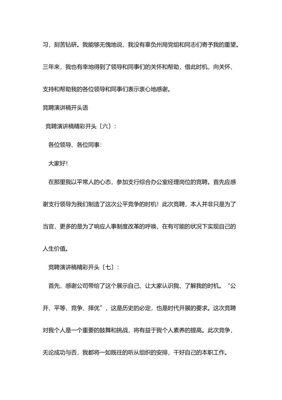 竞聘演讲稿开头语精选句子_第3页