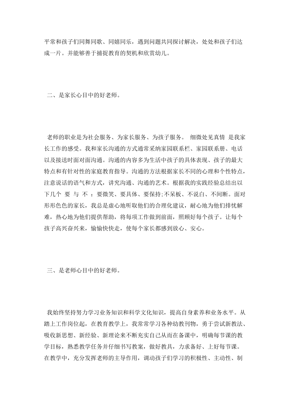 竞聘演讲稿精选范文_第2页