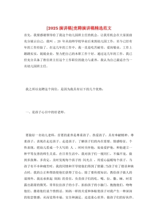 竞聘演讲稿精选范文