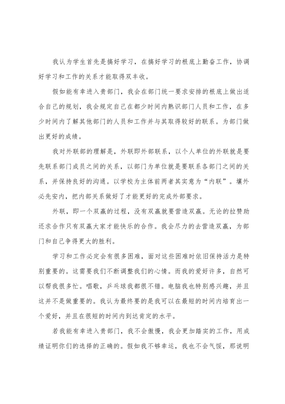 竞聘演讲稿范文_第2页