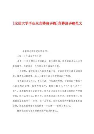 竞聘演讲稿范文