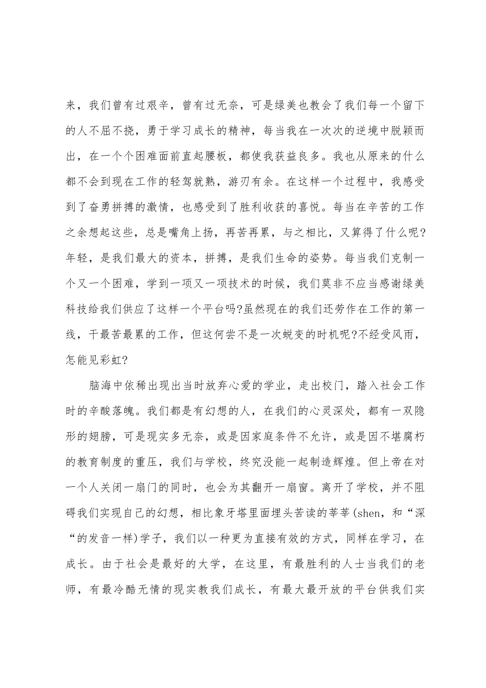 竞聘演讲稿：我和绿美科技一起成长_第2页