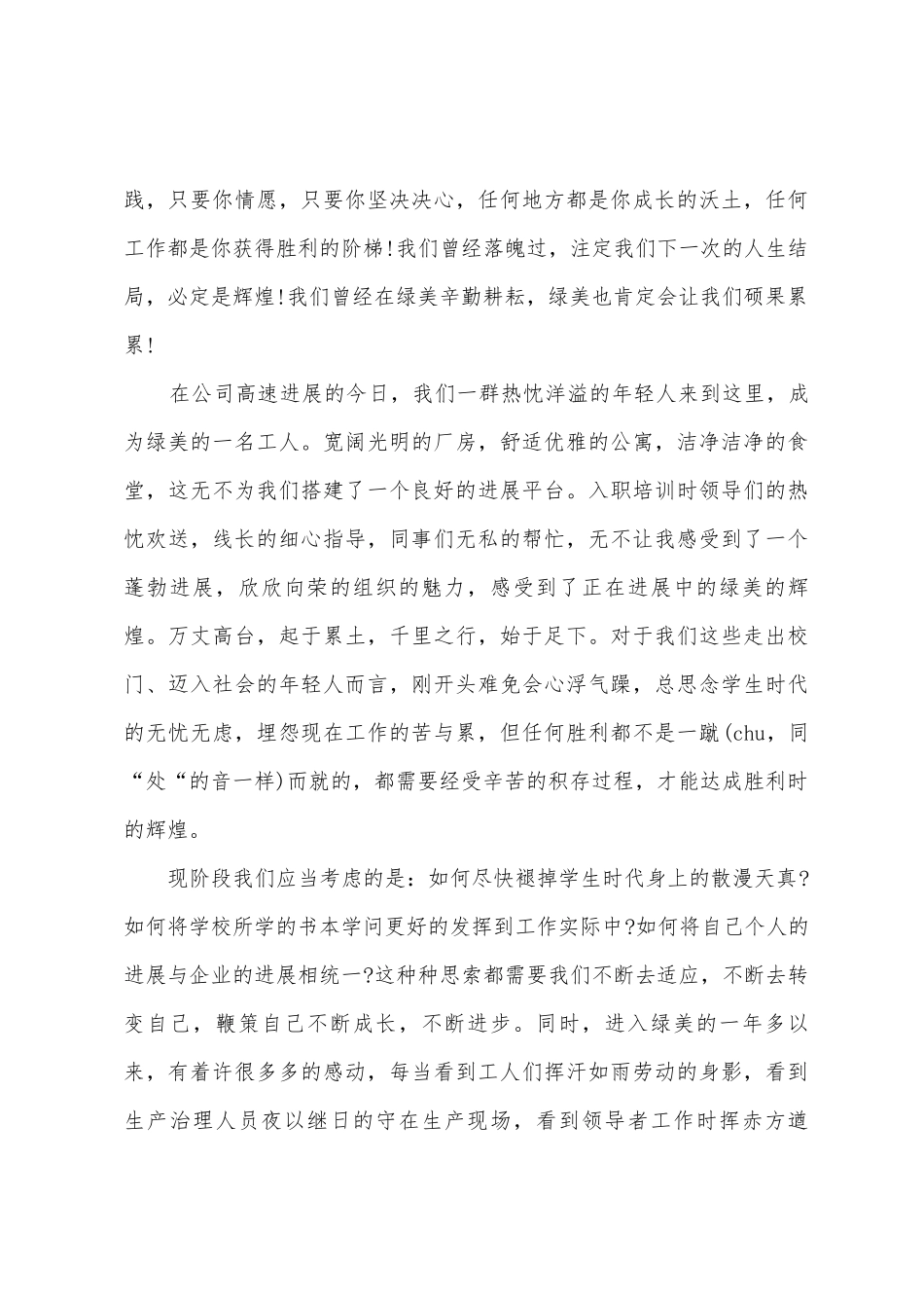 竞聘演讲稿：我和绿美科技一起成长_第3页