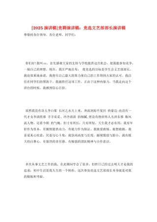 竞聘演讲稿：竞选文艺部部长演讲稿