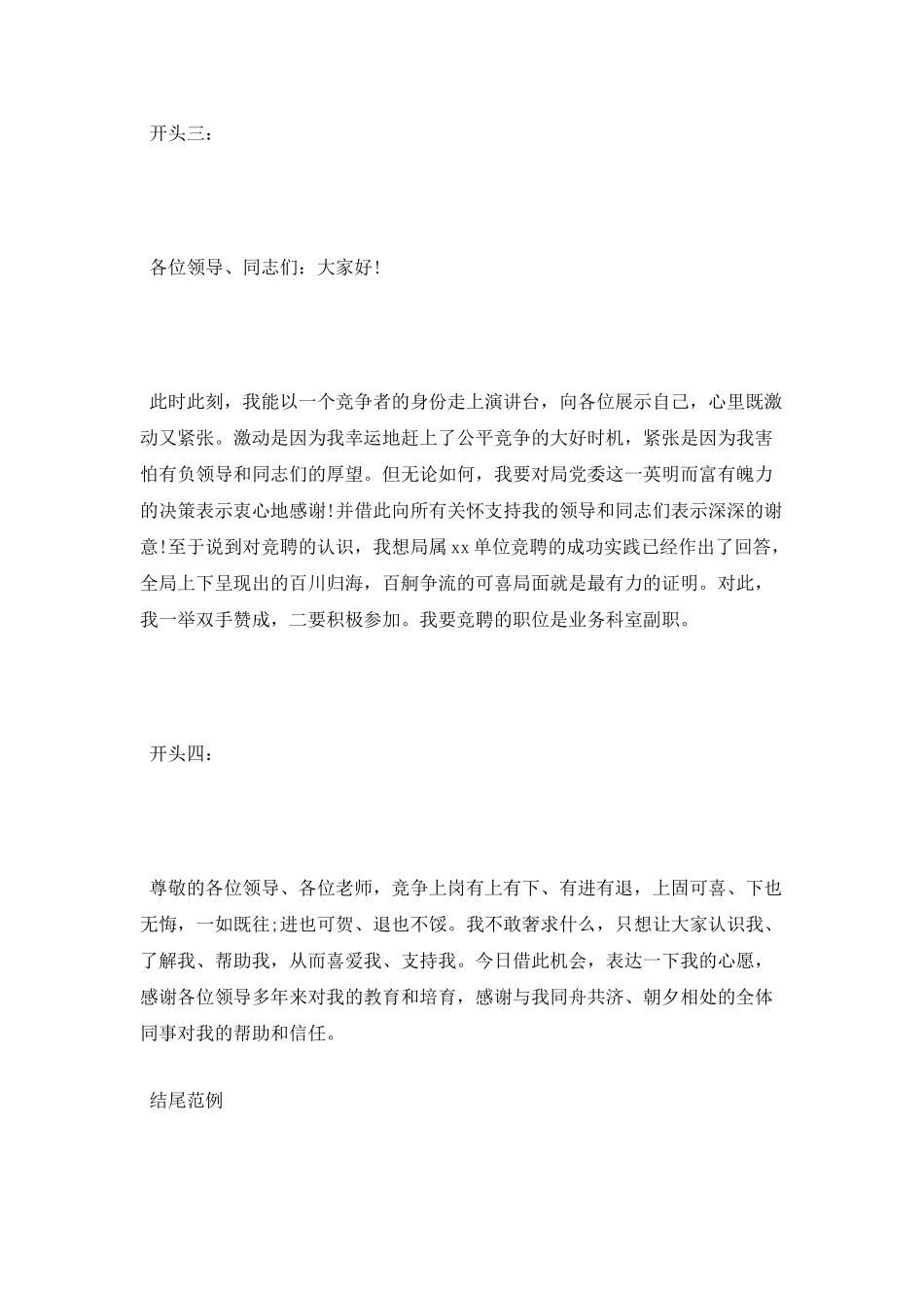竞聘演讲稿开头和结尾_第2页
