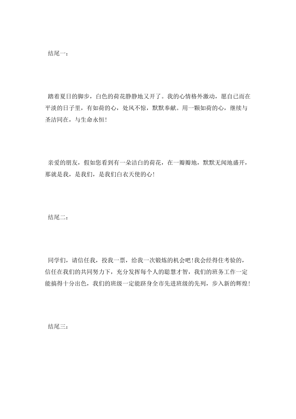 竞聘演讲稿开头和结尾_第3页