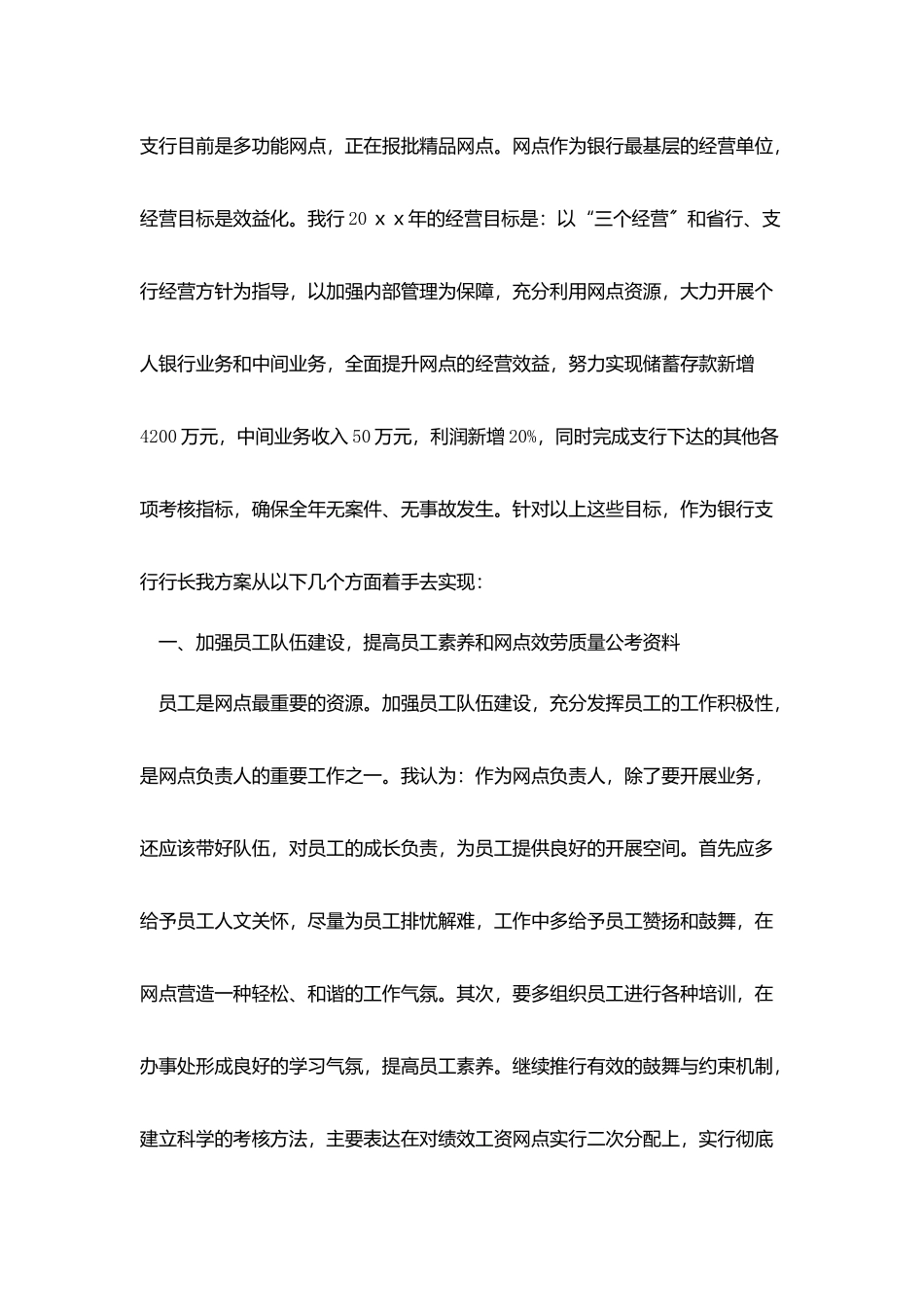 竞聘演讲稿精彩开头_第2页