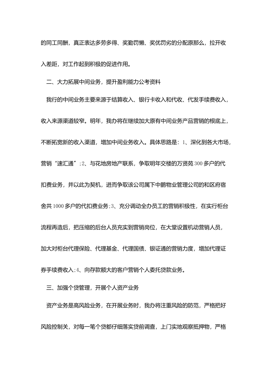 竞聘演讲稿精彩开头_第3页