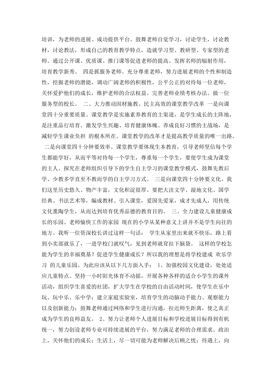 竞聘演讲稿范文_第2页