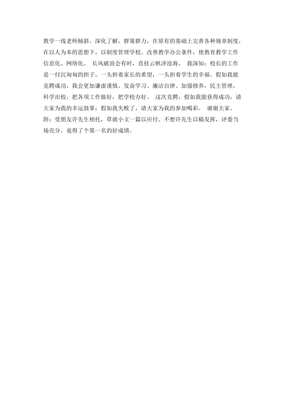 竞聘演讲稿范文_第3页