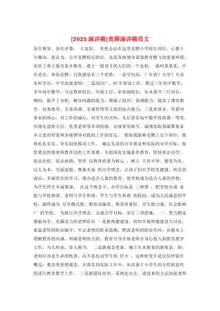 竞聘演讲稿范文