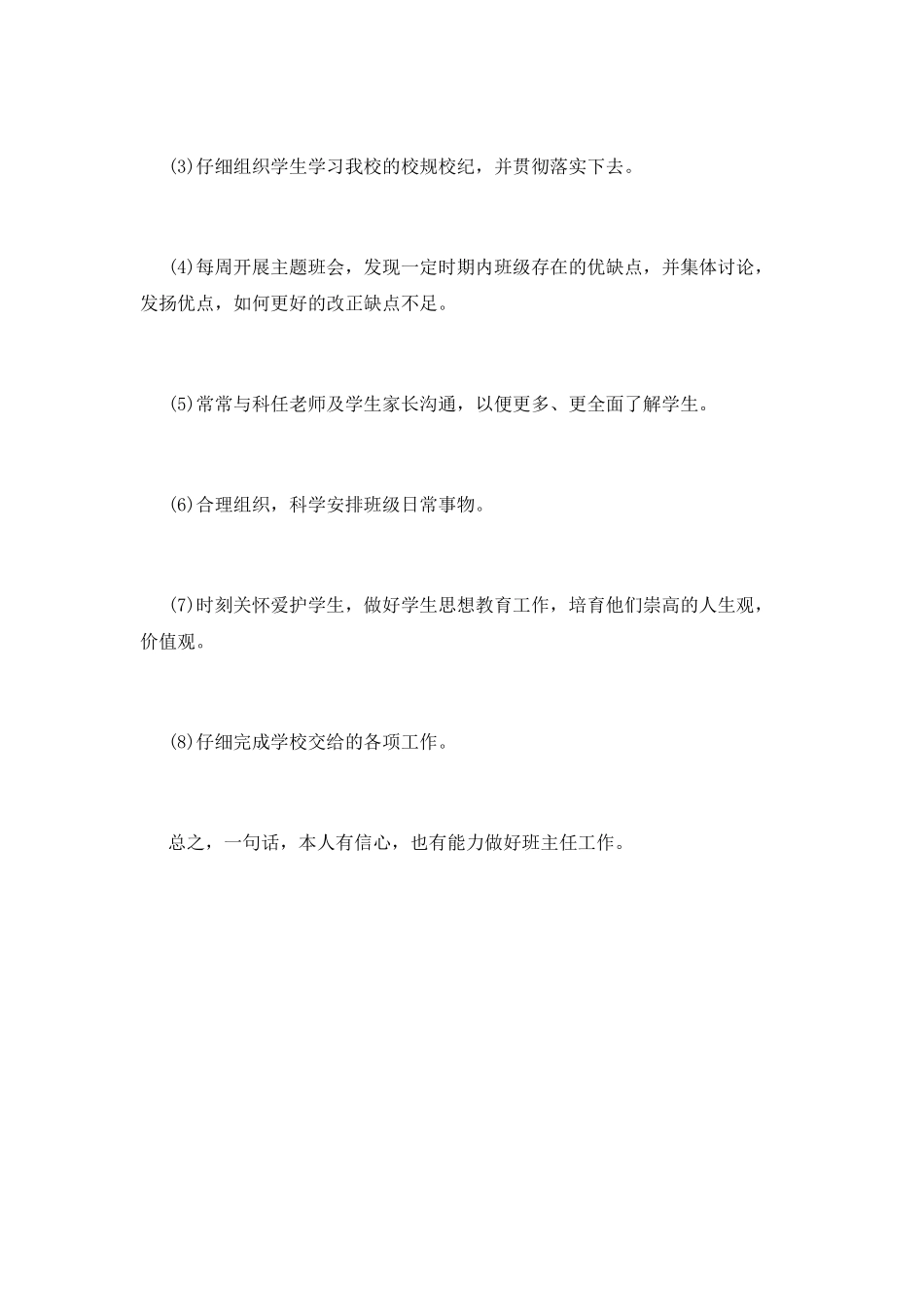 竞聘班主任演讲稿大全(一)_第2页