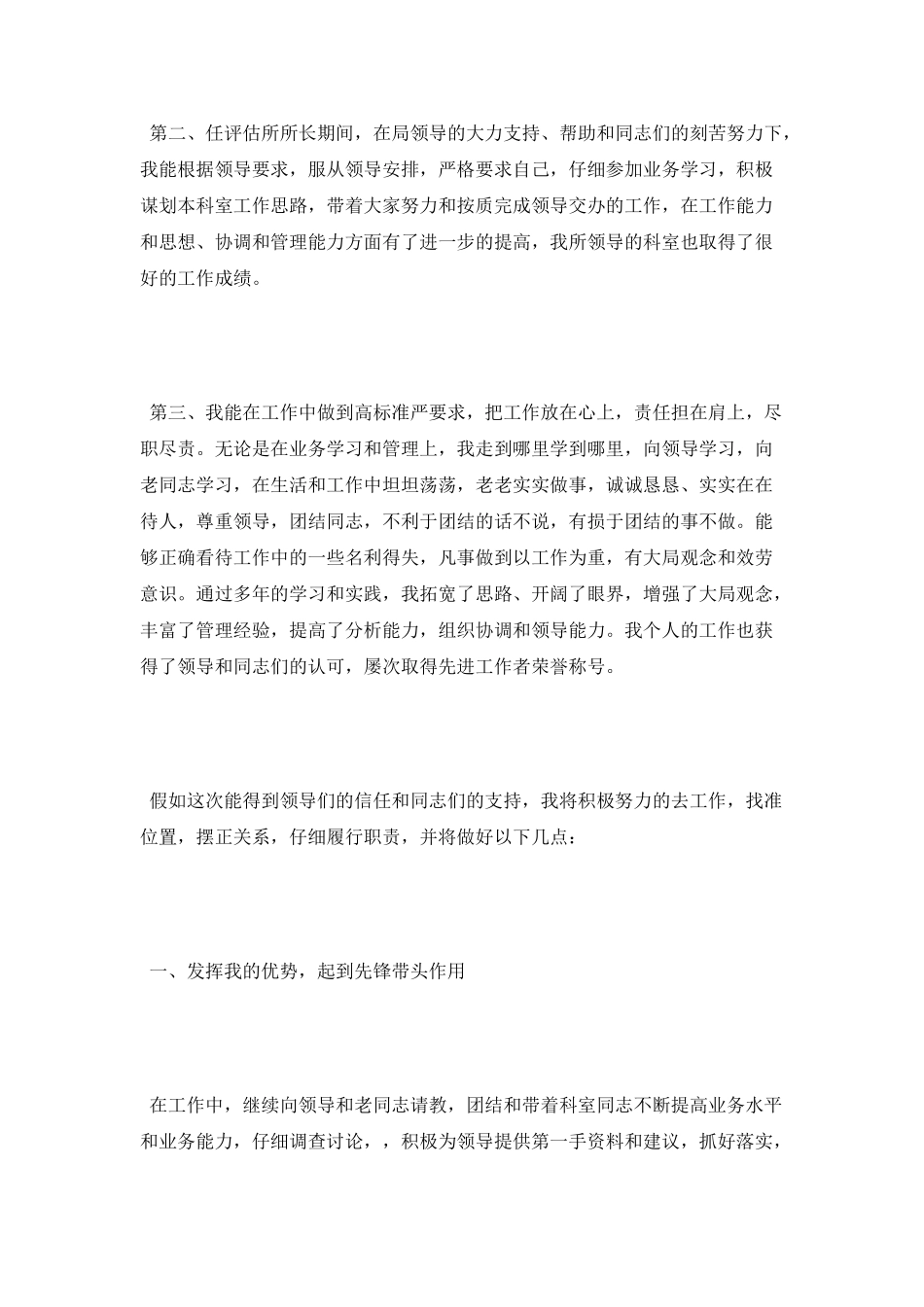 竞聘演讲稿范文一_第2页