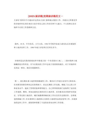 竞聘演讲稿范文一