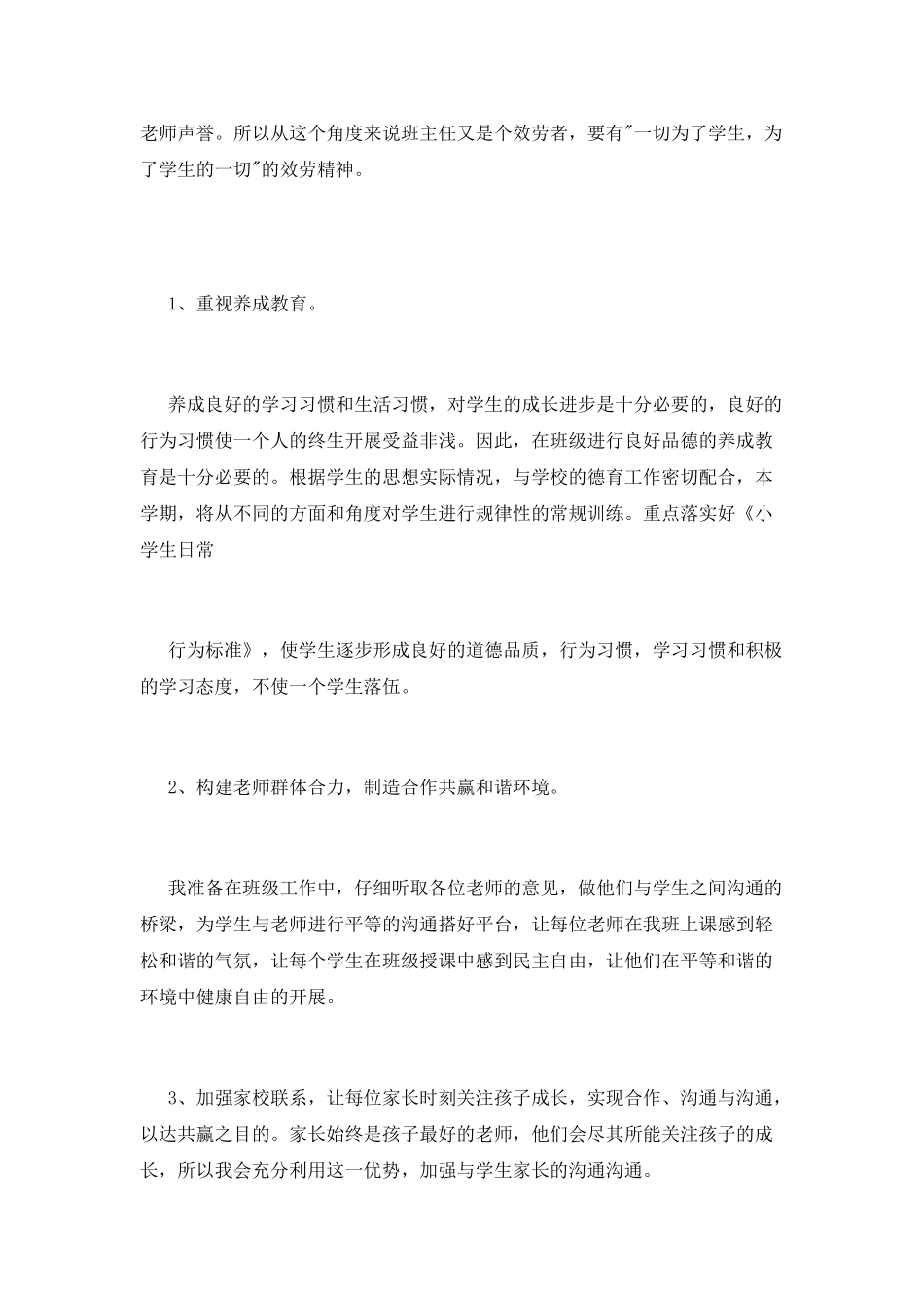 竞聘班主任演讲稿大全(三)_第2页