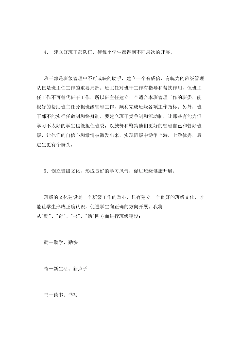 竞聘班主任演讲稿大全(三)_第3页
