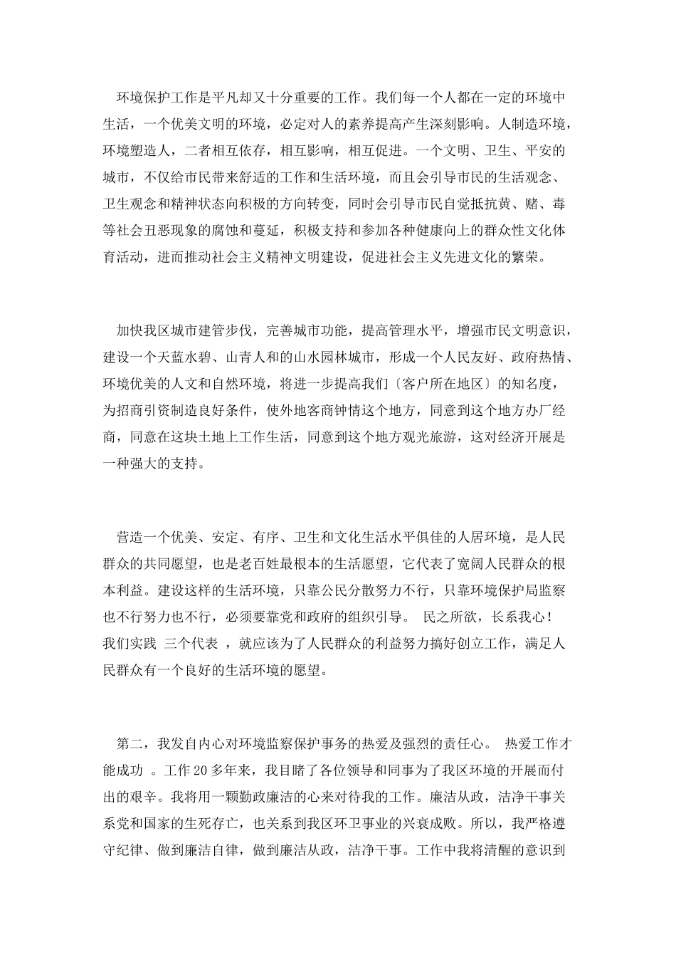 竞聘环保监察大队长演讲_第2页