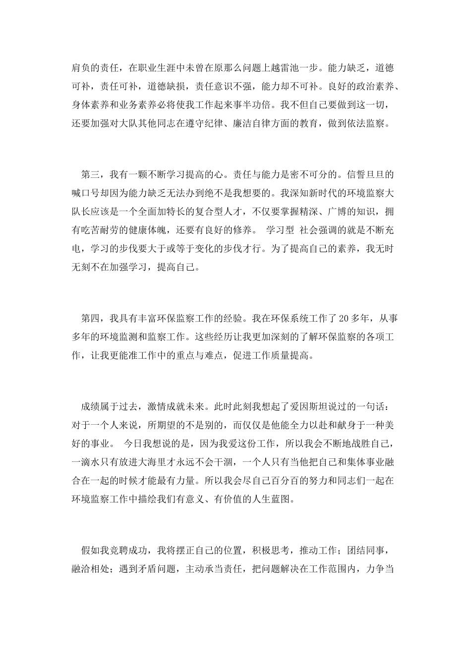 竞聘环保监察大队长演讲_第3页
