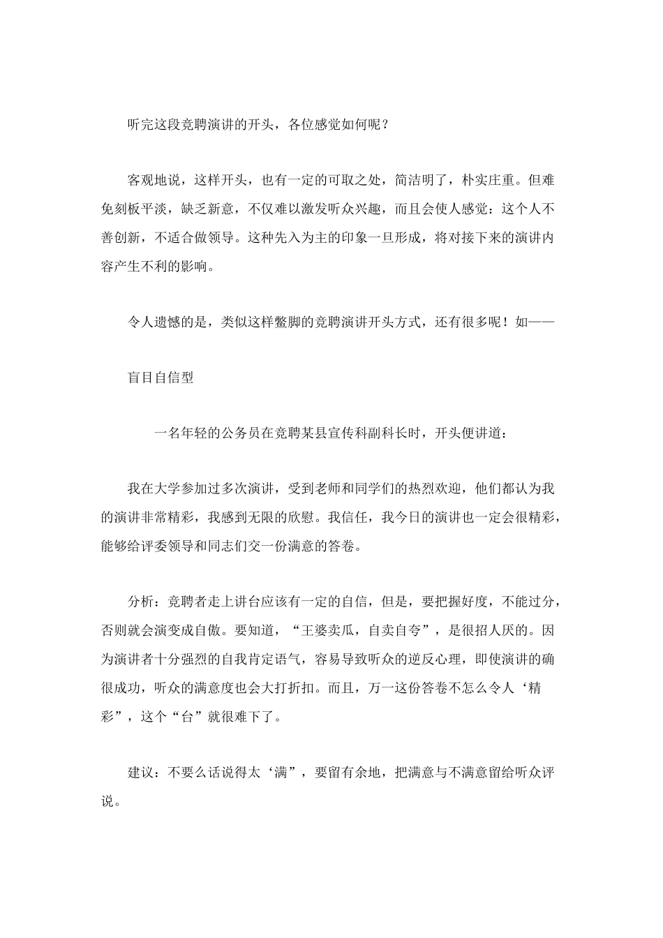 竞聘演讲稿：开头与结尾要精彩_第2页