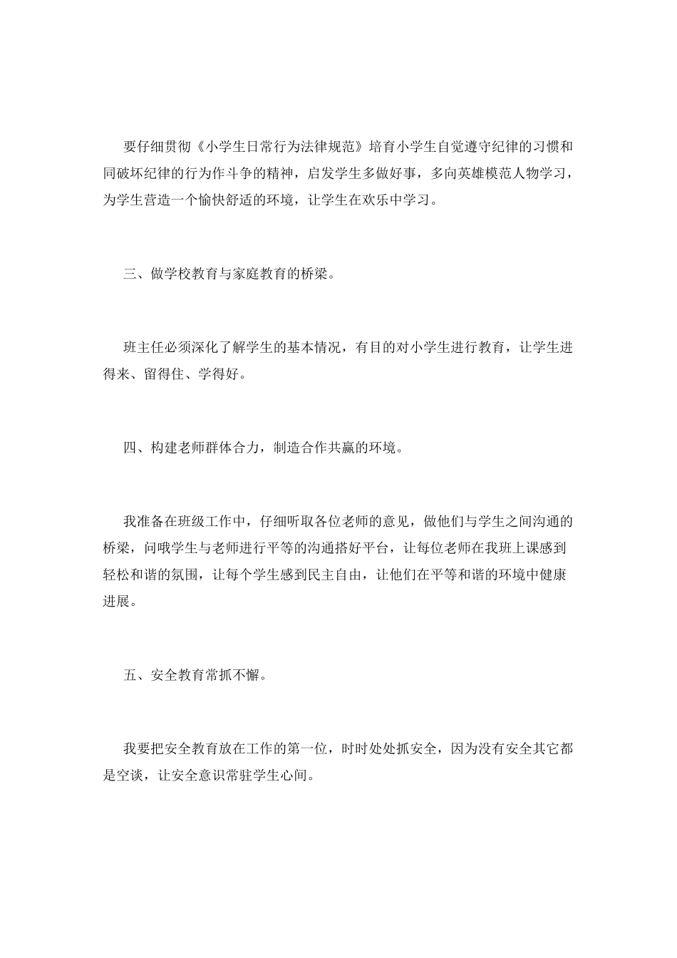 竞聘班主任演讲稿大全_第2页