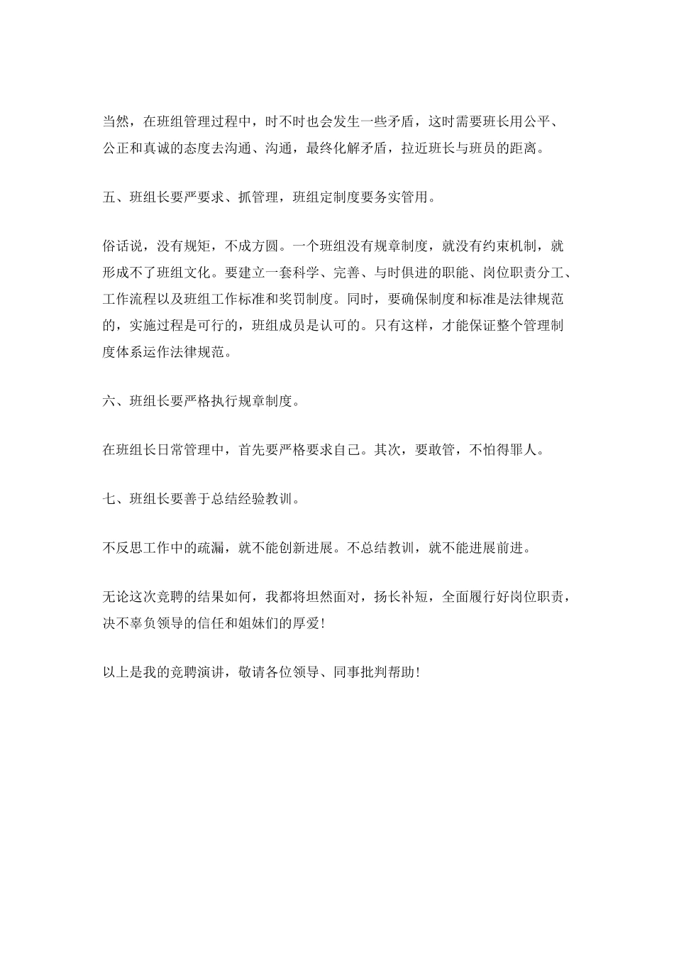 竞聘班组长演讲稿(1)_第3页